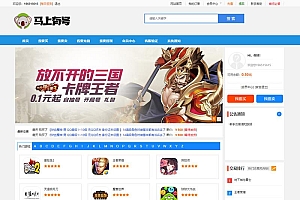 马上又号游戏帐号交易出售平台源码