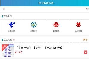最新流量卡销售网站最新源码 支持开通分站