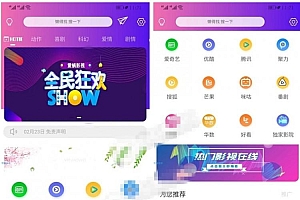 全新美化多功能爱蜗影视v9.1完整APP源码