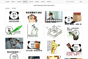 图片表情制作-QQ斗图生成-搜狗图片搜索源码