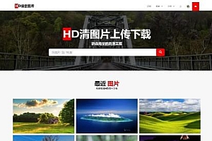 佳音图片分享上传系统源码-带图片转换格式和一键上传投稿功能