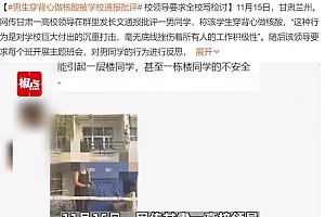 甘肃农业大学否认让所有学生写检讨,称都是为他好,怕他着凉