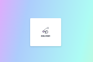 阿里图床上传程序修复版图床源码
