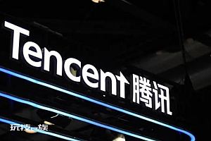 腾讯三季度净利润399.4亿元 员工平均月薪近83888元