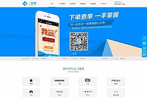 手机维修O2O源码带手机wap-手机上门维修网站源码