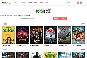 行者影院免更新影院源码-已完全修复独家发布可运营版