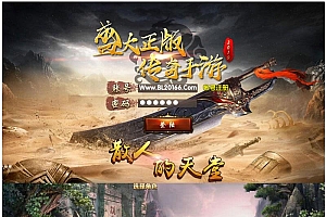 传奇霸业手游【海哥传奇源码】GM后台+外网搭建教程
