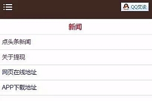 点阅头条自动刷广告阅读新闻挂机自动源码