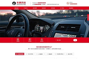 停车场系统网站pbootcms模板源码