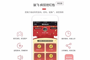 H5微信挖红包挖金矿源码狂挖红包-挖地雷-挖金矿源码