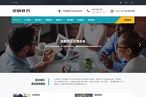 响应式金融信贷担保投资风险类网站源码-织梦dedecms模板