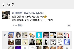 一键生成朋友圈虚拟点赞截图修复版源码