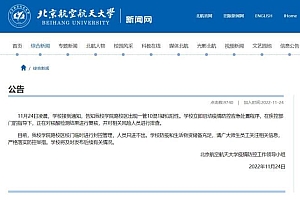 北航发现一管10混1疑似阳性校区封控 人员只进不出