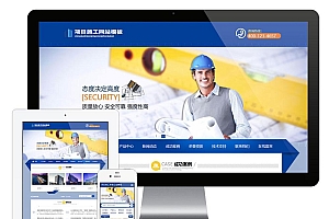 建筑项目施工装饰工程公司网站源码-易优cms模板