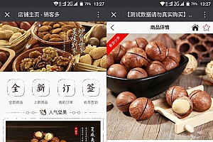 销客多三级分销系统V3.1完美修复版源码