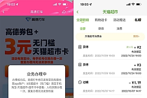 淘宝直接领取3元天猫超市卡