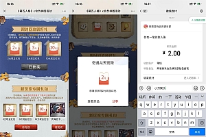 第五人格新老用户抽2~10元红包