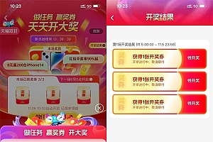 淘宝天天开大奖抽红包或实物