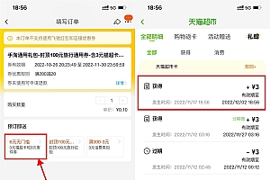 淘宝0.1元买3元天猫超市卡