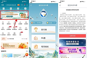 工行知识PK集经验兑换立减金