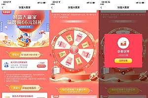 交行财富大管家抽2~16元贴金券