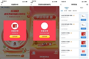 交行抽京东E卡或支付宝红包