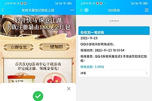 倚天屠龙记新用户注册领2元红包