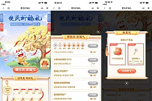 招商银行祈福礼集福气领红包