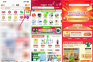 天猫超市邀好友领5元猫超卡