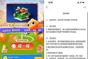 支付宝摇金币兑换0.88元红包