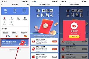 交行使用数币领15~20元贴金券