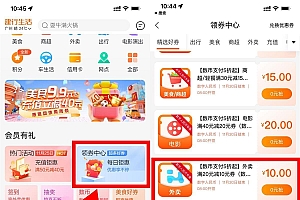 建行生活领取20减10元外卖券