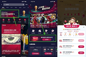 抖音世界杯乐园得最高168元