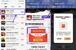预约游戏镇魂街抽1~888元红包