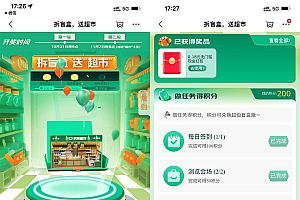 京东超级盲盒每天签到得红包