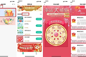 农行幸运大抽奖必中3元红包