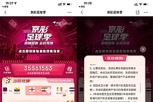 京东京彩足球季每日瓜分京豆