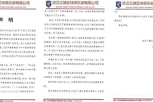向足协开炮皆因屡吃“暗亏”?武汉三镇指控的黑暗势力到底是什么?