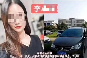 广东一女网红开车送货途中遇害:已发现女子遗体