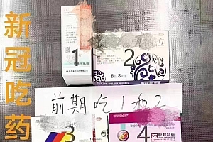 新冠发病7天内身体会发生什么变化 居家应备这些药
