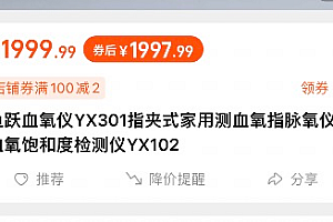 鱼跃医疗血氧仪被炒到原价7倍 购买制氧机被召回?