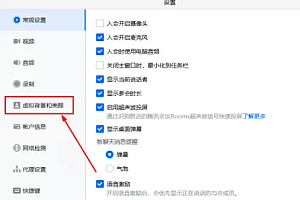 腾讯会议背景为什么是反的  虚拟背景字是反的怎么办