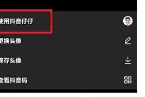 抖音头像动态图怎么弄  抖音动态头像怎么设置上去?