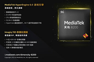 天玑8200怎么样什么水平  天玑8200 cpu参数规格介绍