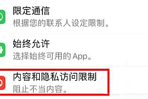 苹果app广告怎么关闭 苹果手机怎么关闭app开屏广告