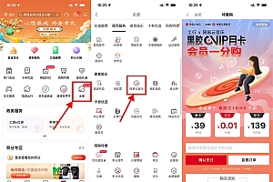 工行0.01元撸网易云音乐月卡