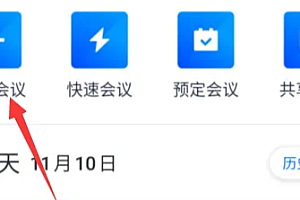 腾讯会议怎么邀请他人加入会议  发送会议邀请方法