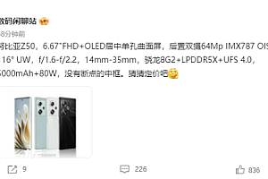 努比亚Z50参数配置:骁龙8 Gen2处理器 依旧80W充电