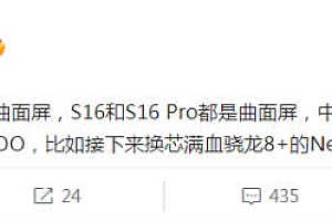 vivoS16Pro是什么屏幕  vivoS16Pro是曲屏还是直屏
