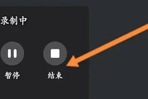 腾讯会议录屏为什么没有声音 录屏没有声音怎么解决